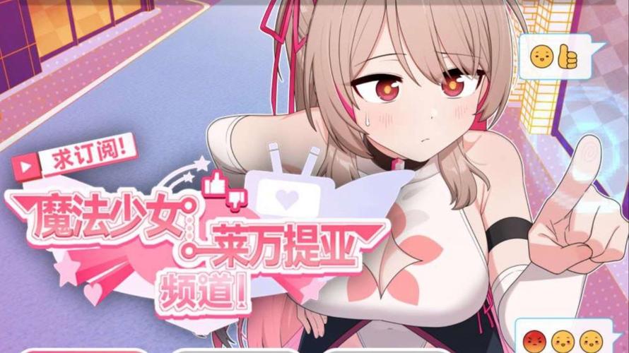 魔法少女莱万提亚频道安卓汉化怎么下载？详细安装步骤一学就会！