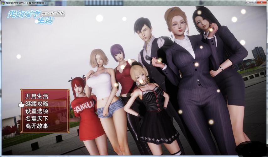 我的都市生活最新版本攻略,新手也能轻松上手玩转