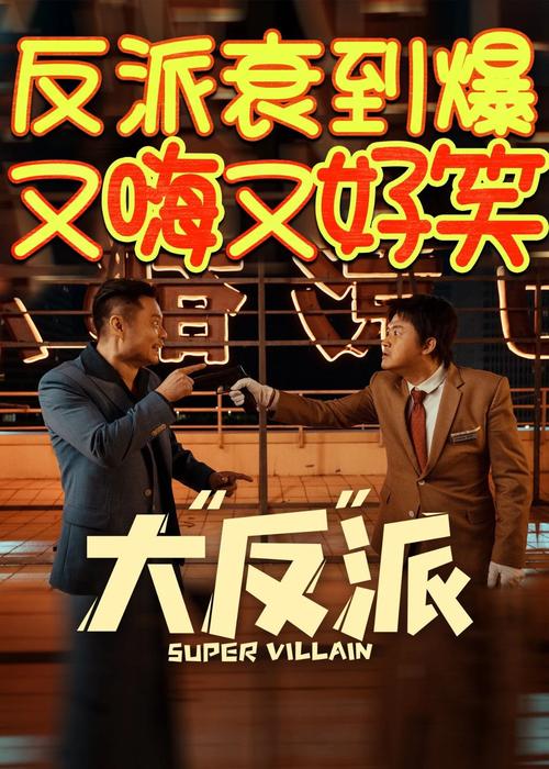 大反派更新地址有什么？(热门资源抢先预览)