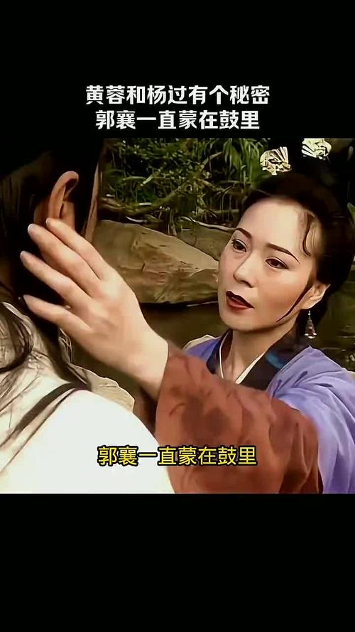 黄蓉杨过游戏：大胆改编，出轨剧情引争议