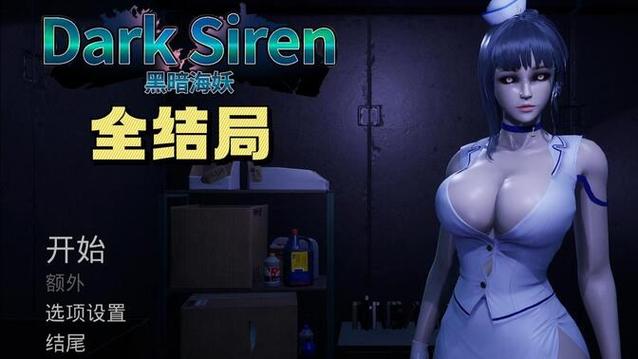 黑暗海妖汉化版最新更新内容有哪些？新版本多了这些好东西！