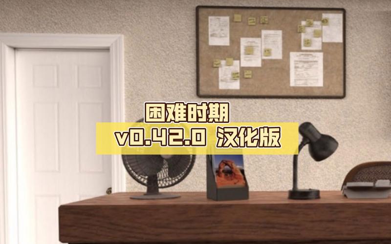 困难时期安卓汉化版体验差？三步优化操作提升流畅度