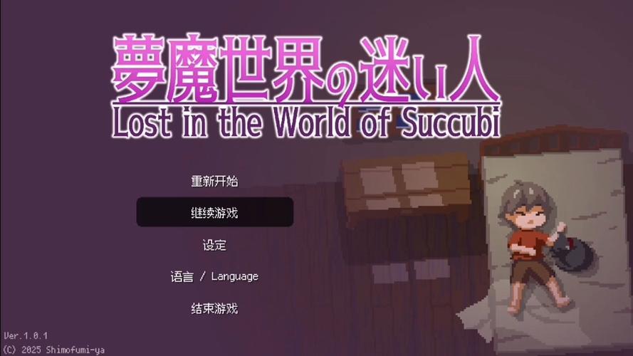 梦魔世界的迷惑人汉化版最新更新内容亮点是啥？三大看点吸引人！