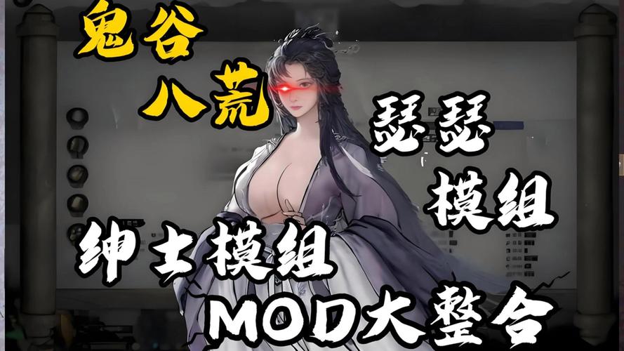 鬼畜八荒8090天元山MOD怎么下载？(详细教程一键轻松搞定)