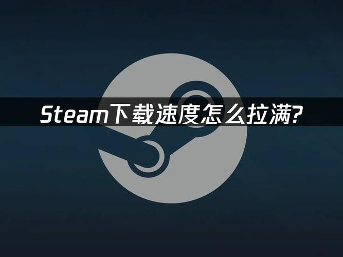 阿黑颜游戏下载速度太慢?实用三招提升下载效率快!