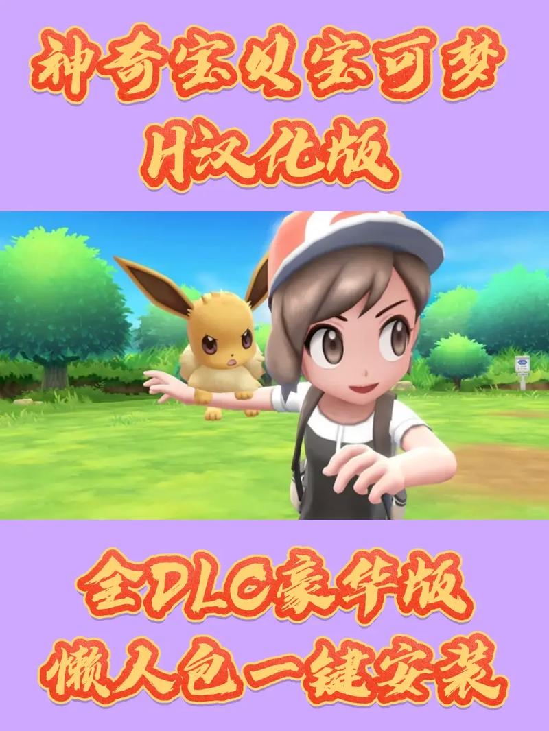 H版宝可梦汉化版怎么下载?简单几步教你轻松get资源!