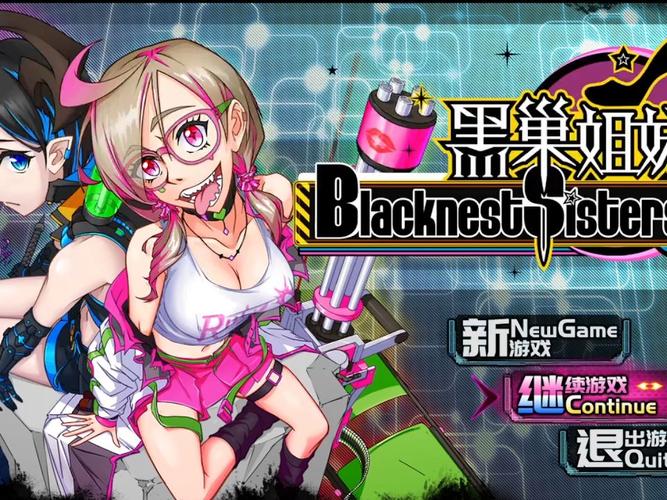 黑巢姐妹汉化版下载地址哪里找?推荐靠谱平台一键获取!