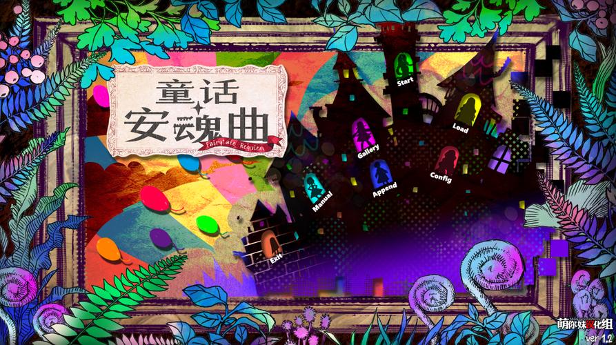 童话安魂曲安卓